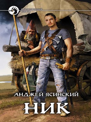 cover image of Ник